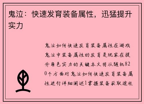 鬼泣：快速发育装备属性，迅猛提升实力